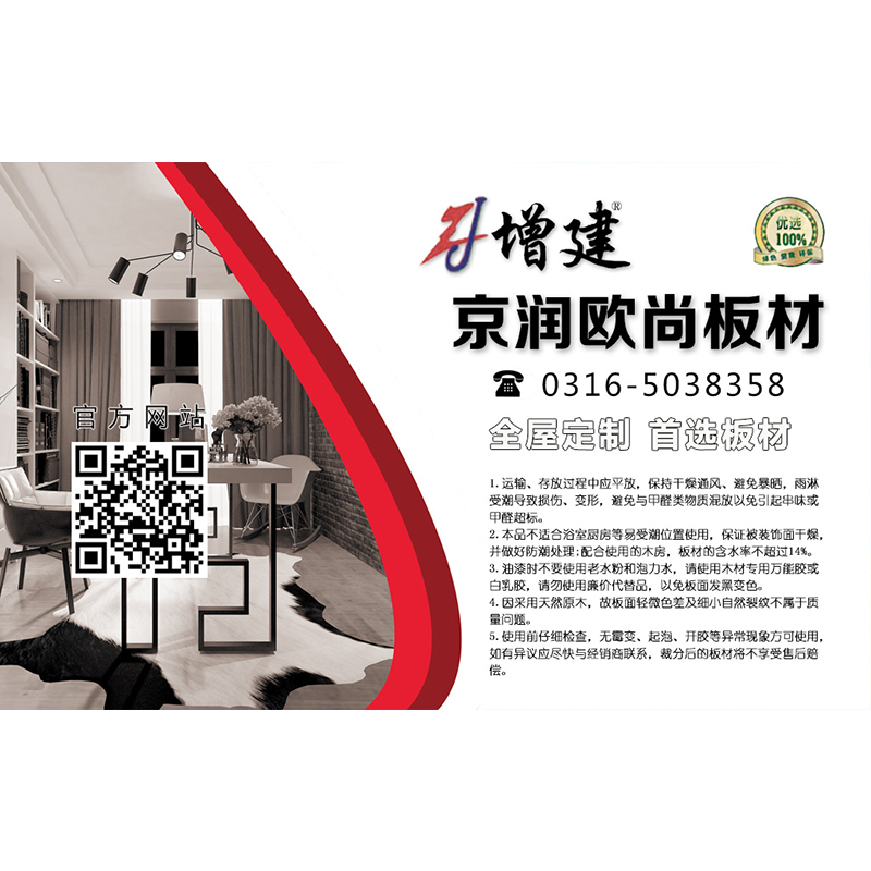 京潤(rùn)歐尚板材