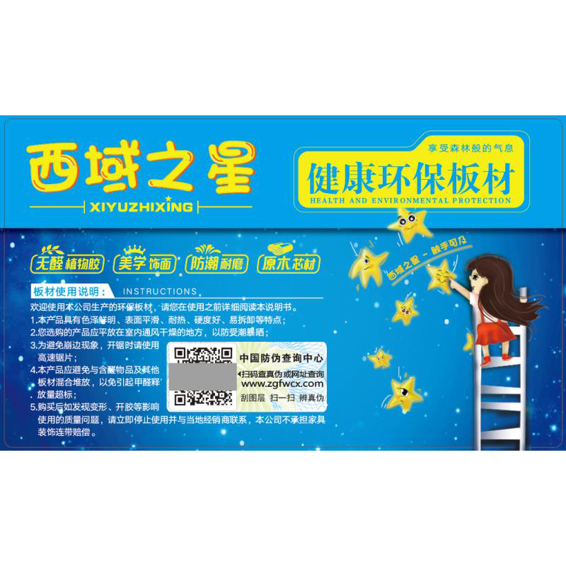 健康環(huán)保板材