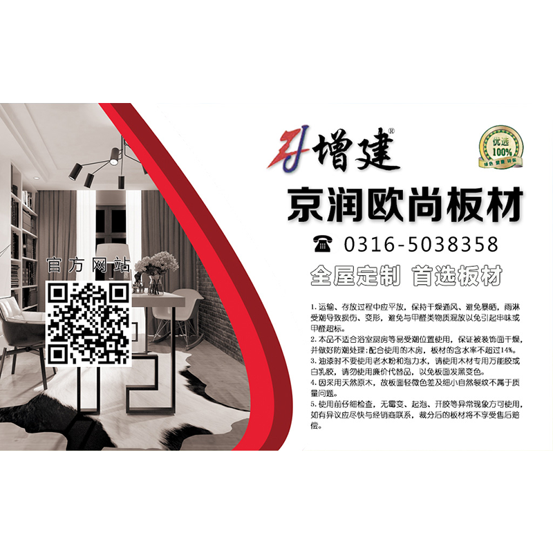 京潤歐尚板材