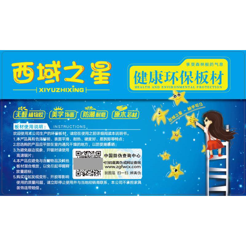 健康環(huán)保板材